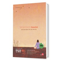 천일문 핵심 이센셜 ver.2.0: 500 Sentences Essential