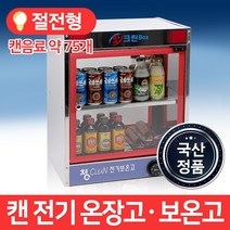 MSKOREA 업소용 캔 온장고 MSM-50 보온고 보온기 커피 편의점