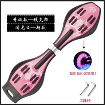 드래곤보드 스네이크보드 이륜스케이트보드 트위스트보드 플래시휠, 핑크