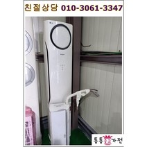 중고에어컨 2in1인버터 에어컨 엘지에어컨 초절전형 가정용 업소용 사무실 학원 창고 서울경기 직배송 지방배송불가, 에어컨스탠드형중고