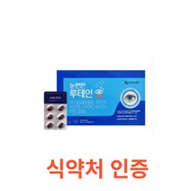 보령컨슈머 - 눈편한 루테인 500mg x 90캡슐 식약처 식약청 인정 인증 해썹 haccp 눈 마리골드꽃 추출물 영양제 건강기능식품 카로티노이드 비타민b 나이아신 아연 셀레늄, 90캡슐X10개