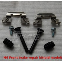 전면/후면 브레이크 실린더 펌프 가이드 핀 수리 키트 캘리퍼 나사 Great Wall Haval H6 용, 04 rear left