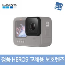고프로 HERO 11/10/9/8/7 정품 악세사리 모음전/ED, 13 정품 11 10 9 교체용 보호렌즈