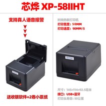 블루투스 열전사 프린터 영수증 바코드 테이크아웃 티켓 슈퍼 마켓 마트 주방 주문 프린트기, 음성 방송 버전(블루투스+USB 포트)