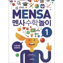 멘사 수학 놀이 1:수학이랑 친해져요, 바이킹
