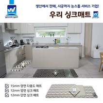 우리매트 15T 양면 싱크대매트 주방매트 홈매트 PVC다용도매트 발매트 쿠션매트 피로방지매트, 지그재그