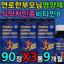 혓바늘 입병 고함량 비타민b 활력 체력 에너지 생성 벤포티아민 나이아신 니아신 비오틴 바이오틴 피리독신 판토텐산 덱스판테놀 엽산 폴산 메틸 시아노 코발라민 복합 기능 개선 증진