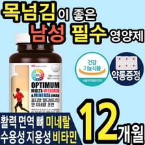 대용량 남성 필수 영양제 멀티 비타민 미네랄 기능 식품 부드러운 목넘김 연질 캡슐 복합 지용성 수용성 활력 면역 항산화 다이어트 어린이 청소년 중년 30대 40대 60대 갱년기, 4통(12개월)
