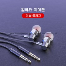 couyor 컴퓨터 이어폰 e스포츠 이어폰 듀얼 플러그 2m 3m, 블랙 (싱글 잭 3m)