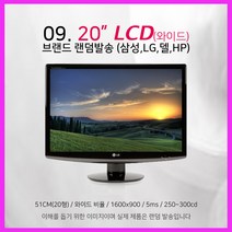 삼성 LG 모니터 17~27인치 LED LCD 가격파괴, 07-20인치 LCD 브랜드랜덤