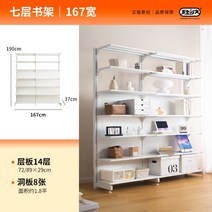플롯 수납 책장 벽 선반 단독형 5단 6단 벽선반, 167x37x190 7단 책장