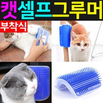 도매짱 셀프그루머 고양이 빗 그루밍 브러시 스크레쳐 장난감 브러쉬, 1개, one color
