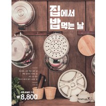 집에서 밥 먹는 날, 영진닷컴