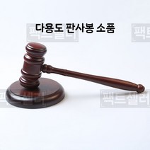 의사봉 판사봉 회의 법원 망치 극장 소극장 소품, B 망치, 단일사이즈