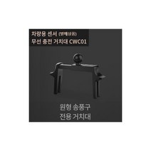 주파집 CWC01 센서 고속무선 원형송풍구 거치대, 블랙