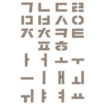 우돌아트 스텐실도안 4217 고딕정자체 한글 모음자음 한글스텐실도안