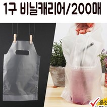 커피 비닐 캐리어 1구 손잡이 봉투 테이크아웃 음료 _ 2303078EA, 본상품선택