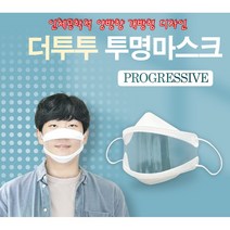 립뷰마스크 인체공학적 최적설계 소리통로 초음파융착 및 안면싱크율 최대, 살색