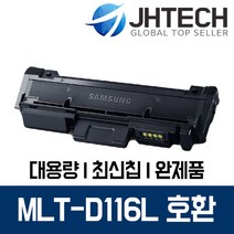 삼성 MLT-D116L 토너 SL-M2675FN SL-M2625 SL-M2675 M2876ND, 1Ea, 삼성 SL-M2876 토너 MLT-D116L 완벽호환 검정