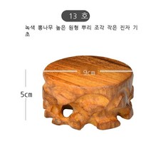 실목 조각 기석 공예품 진열대 파헤칠 수 있는 흑단 닭 날개 목질 돌 화분 원형 받침대 A1호 닭 날개 나무 긴 뿌리 조각, A13호 녹품상고원근조
