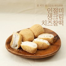 [소부당] 콩가루 듬뿍 인절미 카스테라 생크림 치즈찰떡 (개별포장), 인절미 카스테라 생크림 치즈찰떡 1팩(10개입), 상세 설명 참조