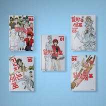 일하는 세포 만화책 1-6 전권 세트 (전6권), 일하는 세포 1-6 전권 세트 (전6권)