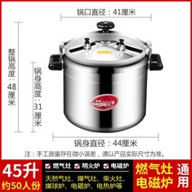 밥솥 압력밥솥 식당용 업소용 밥솥 찰솥밥 대형 압력밥솥 학교금식 회사 고압 냄비 대용량, W 45리터(50인) 인덕션 밥솥과 가스 만능