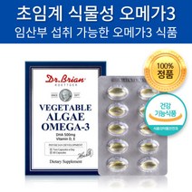 식약처인증 100% 식물성 저온초임계 오메가3 캡슐 카라기난 홍조류 미세조류 임신전 임신중기 임산부 오메가 혈행개선 영양제, 4개
