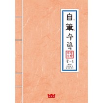 자필수학 중1 제2권 문자와 식 (일차방정식), 매씽킹(Mathinking), 수학영역