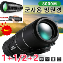 COVANK1+1/2+2 야간망원경 군사용 디지털 나이트비전 적외선 고화질 망원경 HD 고배율 야시 망원경휴대 편리 /BAK4 프리즘/방수&amp;야시 기능, 야간 망원경*4