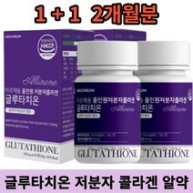 중년 여성 글루타치온 보충제 콜라겐 석류착즙분말 정 화이트닝 하얀피부 저분자피쉬콜라겐 비타민C 밀크세라마이드 엘라스틴 건조효모 시스틴 글루탐산 글리신 아미노산 항산화물질