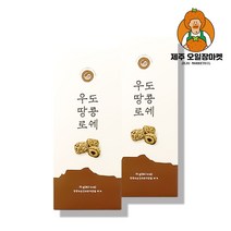 (1+1)제주 우도 땅콩 로쉐 10개입 총 20개입 140g