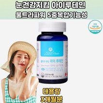 눈건강지킴이 아이 루테인 울트라파워 소중한눈 90캡슐 루테인효능 아이눈건강 루테인건강기능식품 루테인고르기 건강한눈루테인 눈이침침할때 루테인지아잔틴효능 눈보호 눈건강 30대 40대 50대 60대 70대 직장인 학생 주부 회사원