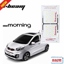 기아 올뉴모닝 LED전용실내등(썬루프차종) 6000K, 9개