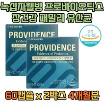 녹십자웰빙 프로바이오스틱 장건강 패밀리유산균 장에좋은유산균 설사에좋은유산균 장유산균 30대 40대 50대 남성 여성 온가족 유산균추천