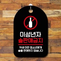 ForU620 오픈 부재중 간판 미성년자 술판매금지 명판 표지판 알림판 디자인문패, 화이트