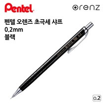 승진선물 졸업선물 샤프 펜텔 오렌즈 초극세 샤프 0.2mm 제도용 세필 얇은-72394EA, 쿠팡 화이트