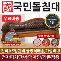 국민돌침대 돌소파 돌쇼파 크로바카우치 칠보석