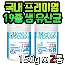 뉴트로웨이 생 유산균 분말 파우더 150gx2통 락토바실러스 루테리 가세리 바이오틱스 부모님 엄마 아빠 장 건강 유익균 프로 프리 신 포스트 남자 여자 남자 여자 선물, 2개