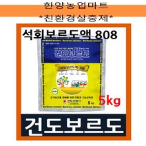 비료-석회 보르도액/5KG/건도보르도/친환경 기능성 비료