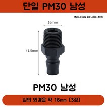 파이프커넥터 플라스틱 연결구 부속품 부품 관연결, 플라스틱 강철 PM30/2 PC