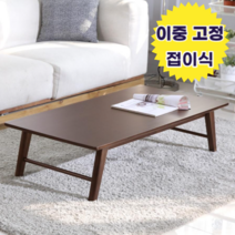 까사알마 케인 원목 접이식 좌식 거실테이블 낮은 탁자 커피 좌탁