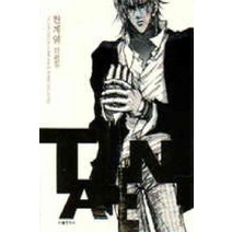 /상태중급/(중고)TALENT 천계영-/만화책/