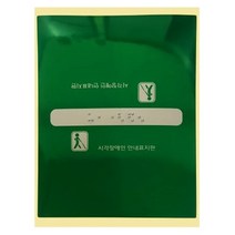 핸드레일촉지판 손잡이점자판 점자스티커/촉지판/핸드레일/점자/점자스티커/손잡이점자/편의시설/시각/장애인/시작장애인/핸드레일표지판, 내려감