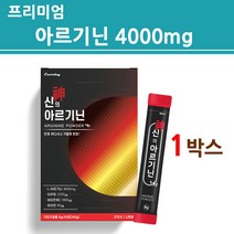여자 아르기닌 L-아르기닌 l아르기닌 아르지닌 분말 가루 스틱 4000mg 고함량 타우린 비오틴 휴대용 타먹는 마시는 뿌려먹는 성인용 여성 남성 청소년 온가족 울트라 시니어, 30포, 스틱형