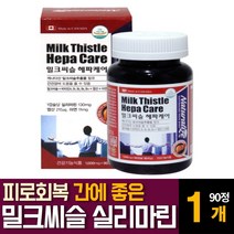 캐나다산 밀크씨슬 시슬 실리마린 지방 간겅강에 좋은 음식 수치 낮추는법 영양개선보충제 효능, 90알약  /  1개