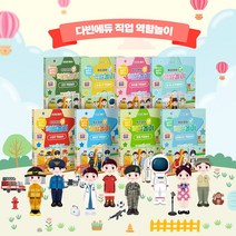 다빈에듀 다양한 역할놀이 소꿉놀이 세트 장난감, 06.과학자탐험가우주인