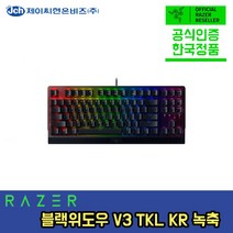 [한국정품] 레이저 블랙위도우 V3 텐키리스 한글각인 Razer Blackwidow Tenkeyless KR 공식인증점, 블랙