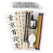 물로쓰는 붓글씨 콤보형 물로쓰는수필서예 한자연습 중국어 한글교정, 물로쓰는 붓글씨_콤보