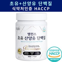 고함량 밸런스 초유 산양유 단백질 락토페린 식약처인증 BCAA 유청 대용량 프로틴 사은품 증정, 초유 + 산양유단백질 1통
